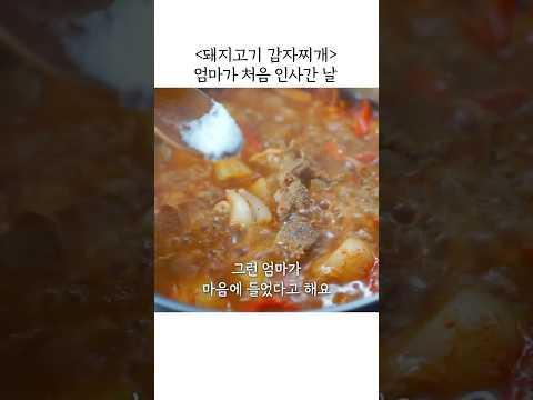 시어머니 처음 인사 간날