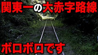 【1日50人】廃線危機！関東一の"大赤字路線"がスゴすぎた・・・｜JR久留里線