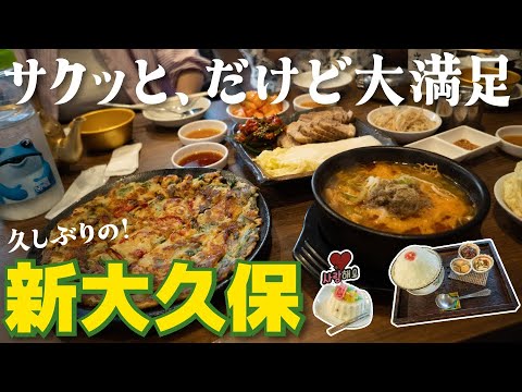 Enjoy Korean cuisine in Tokyo's Korean Town!