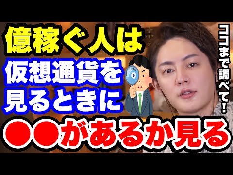 【青汁王子】仮想通貨はコレを見極めれば勝てます。億り人になる方法について。【三崎優太 朝倉未来 FAME MMA コツ おすすめ 買い方 上場 セカンダリー】