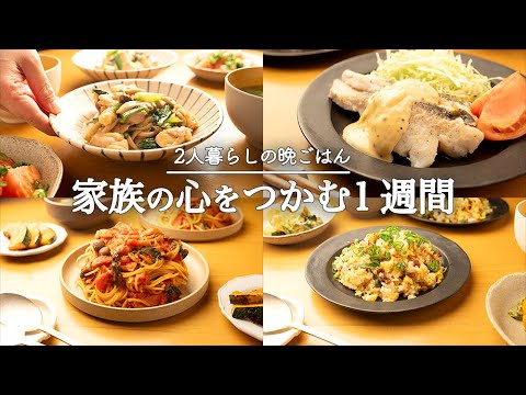 【5日間の晩ごはん】グッと家族の心を鷲掴み！晩ごはんが楽しくなる献立1週間