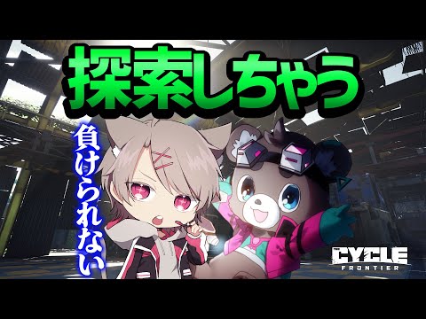 【The Cycle: Frontier】話題の探索型FPSやるよんwithゆふな