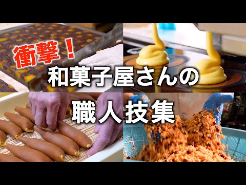 【衝撃】ずっと見ていられる和菓子職人のワザ 総集編