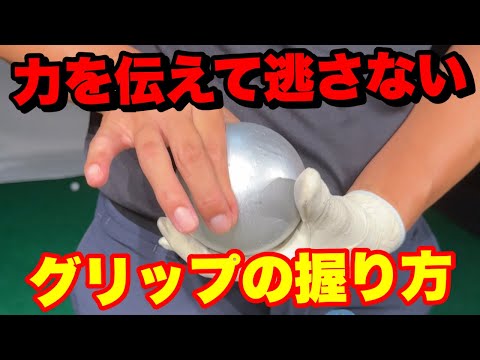 【飛距離と方向性を両立】グリップの握り方　#ハサミスイング #ゴルフ #ええゴルフ