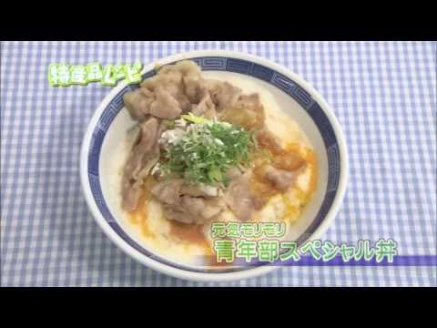 青年部スペシャル丼| JAゆうき青森の動画料理レシピ