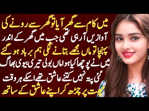 Meri dulhan ghar sa bhag gie | Moral romantic heart touching story | Love story