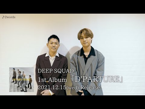 DEEP SQUAD / メンバーアルバム解説(2words)