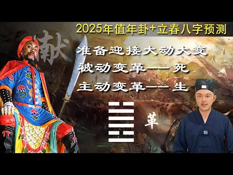 预测2025年卦,中國的人都无法置身事外,生死關鍵時刻到了,歲月靜好时代终结