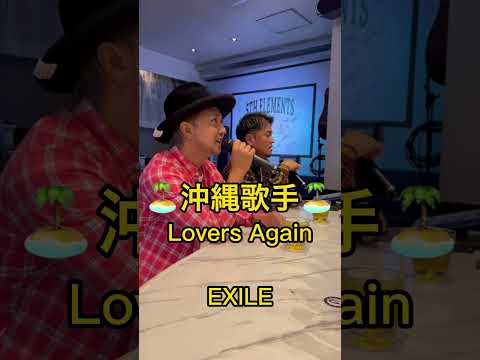 EXILE/Lovers Again          #5thelements カバー