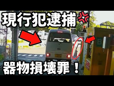 【ドラレコ】高速道路作業員に大型トラックが突っ込む瞬間／病院の駐車場ゲートを破壊する老害　器物損壊罪で現行犯逮捕（事案）／