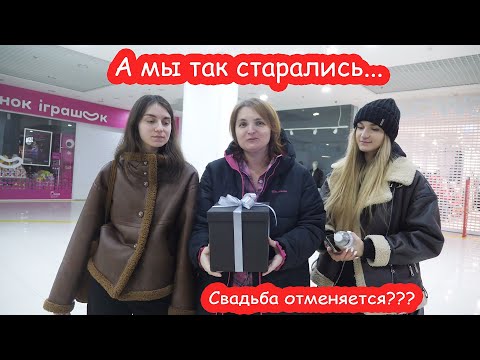 VLOG Всё, свадьба отменяется