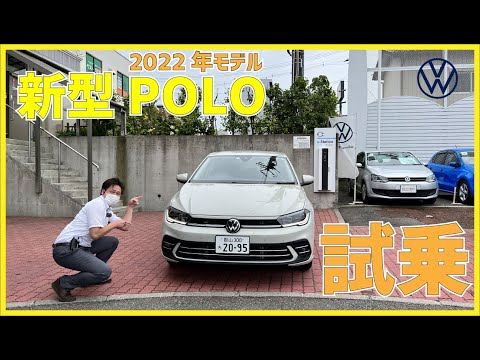 2022年モデルPOLO試乗＆内装説明編