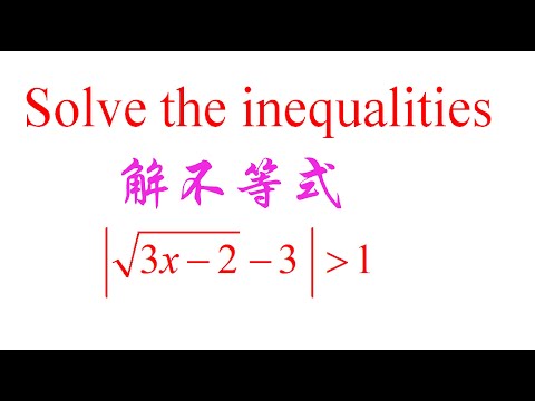 高中统考数学Algebra Exercise 4-6第13题 Irrational Inequalities involving absolute values含绝对值的无理不等式（老雷数学）