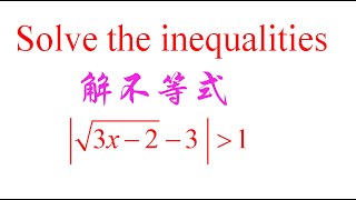 高中统考数学Algebra Exercise 4-6第13题 Irrational Inequalities involving absolute values含绝对值的无理不等式（老雷数学）