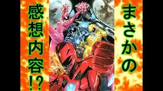 映画“パワーレンジャー”感想