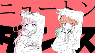 ニュートンダンス 歌ってみた 【小鳥遊キアラ×博衣こより #KoaraConnect 】