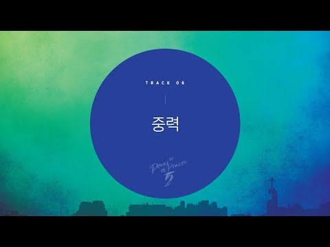 [삼일 P.O.P. Worship 5집] 06 중력 (Lyrics Video)