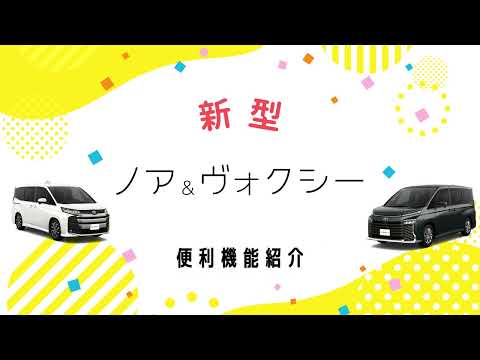 【新型ノア・ヴォクシー便利機能③】 ハンズフリーデュアルパワースライドドア