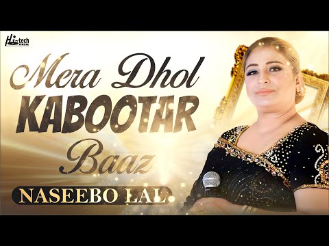 Mera Dhol Kabootar Baaz | Naseebo Lal | Beautiful Song | Official | Hi-Tech Music