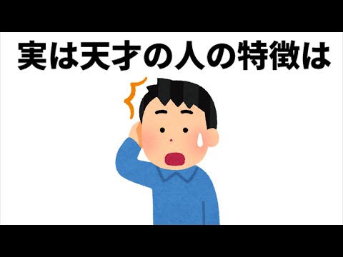 9割が知らない天才の雑学#雑学