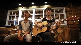 馬叔叔 x 汪定中 - 突然好想你 Cover (Mashushu x Dean Wang)