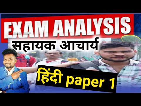 EXAM ANALYSIS HINDI PAPER 1 सहायक आचार्य। हिंदी पेपर 1Exam analysis। jssc sahayak acharya