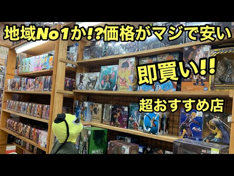 実店舗でこの価格は凄過ぎる！一番くじ、プライズフィギュア買うならこのお店！あまりの安さに即買いしました！ワンピース フィギュア 【ぶらショ】