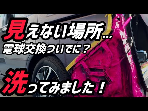 見えない場所の汚れを、ド派手なシャンプーです洗う！