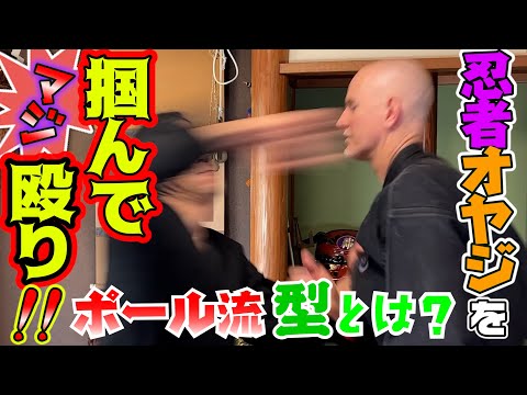 体術のエッセンスをわかりやすく凝縮！忍者オヤジ的な型を作ってみた！