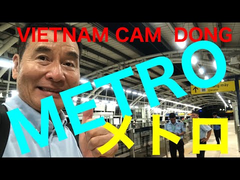 VIETNAM CAM  DONG   METRO ホーチミンメトロ②