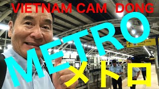 VIETNAM CAM  DONG   METRO ホーチミンメトロ②