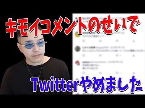 上から目線の気持ち悪いリプが嫌になってTwitterをやめた話