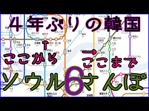 梨泰院からアロフトソウル江南までさんぽ