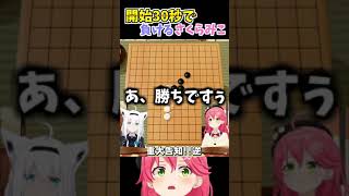 五目並べをするも最速で負けるさくらみこ #shorts 【ホロライブ/ホロライブ切り抜き/さくらみこ/白上フブキ】