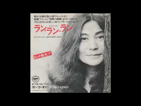 Yoko Ono - Run, Run, Run (1973  7''  45RPM) [single edit]　ヨーコ・オノ - ラン・ラン・ラン