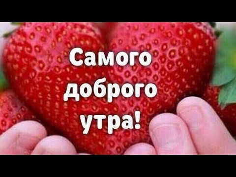 #утро#любовьнежное#романтичное💞 С ДОБРЫМ УТРОМ ЛЮБИМАЯ 💋💗💞...!!!..