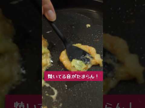 家でかんたんに作れるもんじゃ焼き #shorts #もんじゃ焼き #おうちごはん