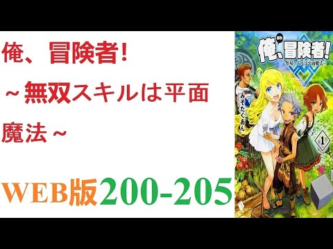 【朗読】とあるCGデザイナーが病死し、剣と魔法の異世界に転生した。WEB版 200-205