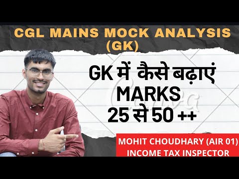 CGL Mains Mock Analysis (GK) Score 50+ 🔥| Mohit Choudhary 🌟🌟🌟| CGL 2022 AIR 01 |