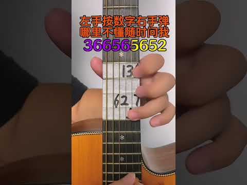 #吉他教学 #吉他入门 #吉他教学入门零基础 #吉他爱好者 #guitar solo #music