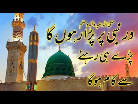 Dare Nabi Par Pada Rahunga | New Ramzan Kalam 2023 | Dare Nabi Par Female Version