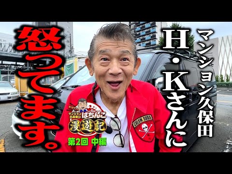 【eユニコーン2】衝撃! マンション久保田が先バレ3000しました!!「マンション久保田のぱちんこ漫遊記～第2話・中編～」[パチンコ・スマパチ]