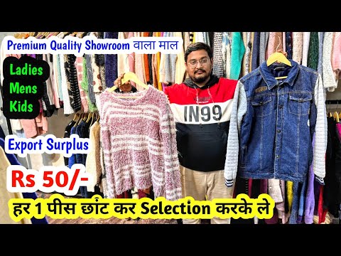 हर 1 पीस छांट कर Selection करके ले | Premium Quality Showroom वाला माल | Export Surplus Imported