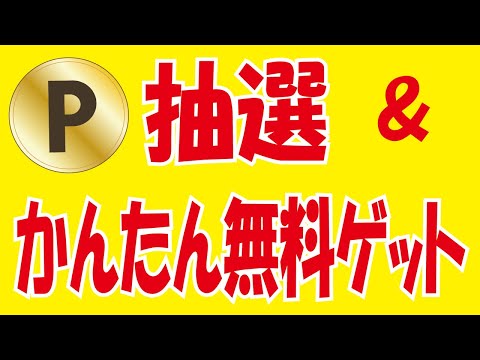 【PayPay】ヤフーフリマキャンペーンで無料ゲット＆【50％当選】セブンマイルクイズ＆【約2万🎯】EXポイント抽選＆【約30万🎯】ガスてん抽選