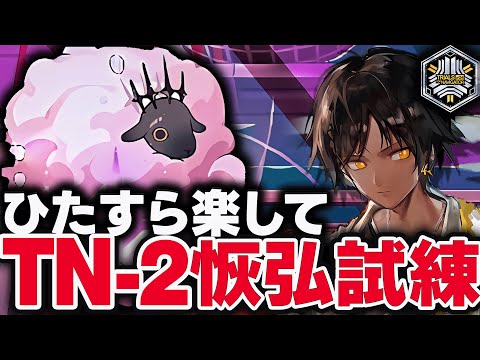 【アークナイツ】TN-2「恢弘試練」かんたん操作 導灯の試練#4【Arknights / 明日方舟】