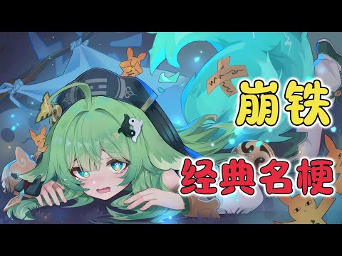 《尾巴:活了幾千年,頭一次見這麼逆天的!》 #崩壞星穹鐵道 #毗乃昆尼末法世記 #斯科特 #尾巴大爺