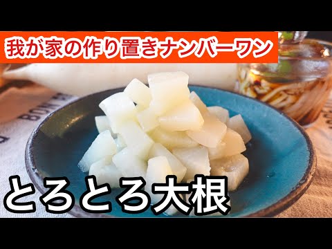 【大根】食べるたびに感動！１０分で柔らか〜い！作り置きに最高｜大根の皮の利用法｜ダイエットにも｜レンジで簡単