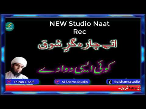 || New Naat 2020 || Ae Chara Gara-E-Shouq Koi Esi Dawa Day || Sufi M Ahsan Saifi Album # 13 ||