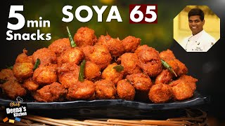 சட்டுனு ஒரு Snack Recipe சோயா 65 | How to Make Soya 65 | CDK 547 | Chef Deena's Kitchen