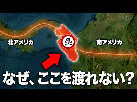 なぜ、アメリカ大陸を渡ることはできないのか？